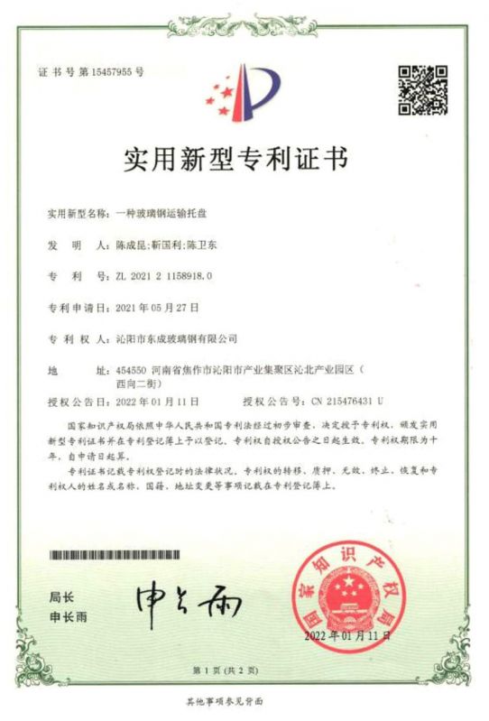 實(shí)用新型專(zhuān) 利證書(shū)