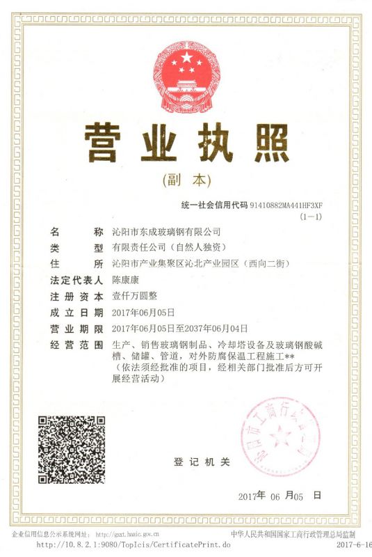營(yíng)業(yè)執照